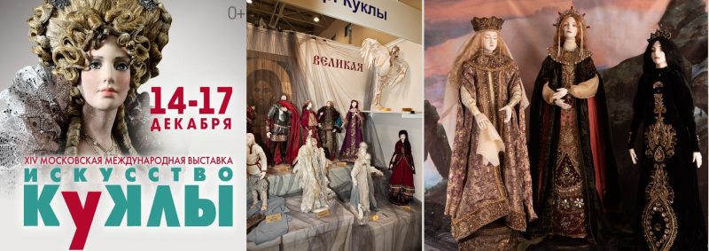 Искусство куклы