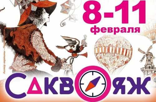 Саквояж