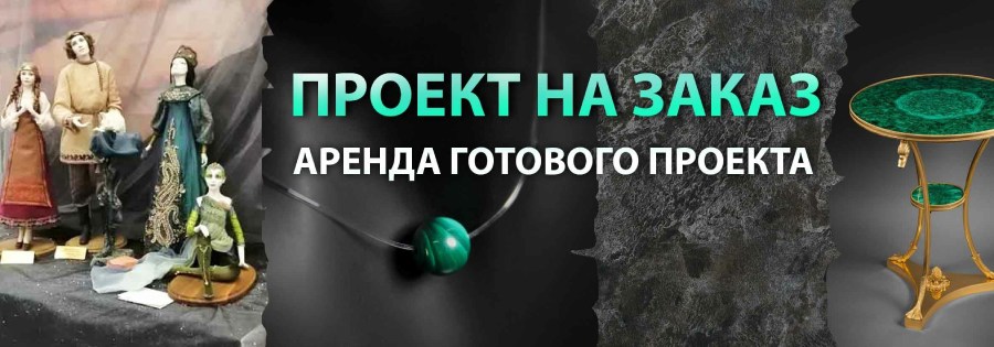 Проекты на заказ